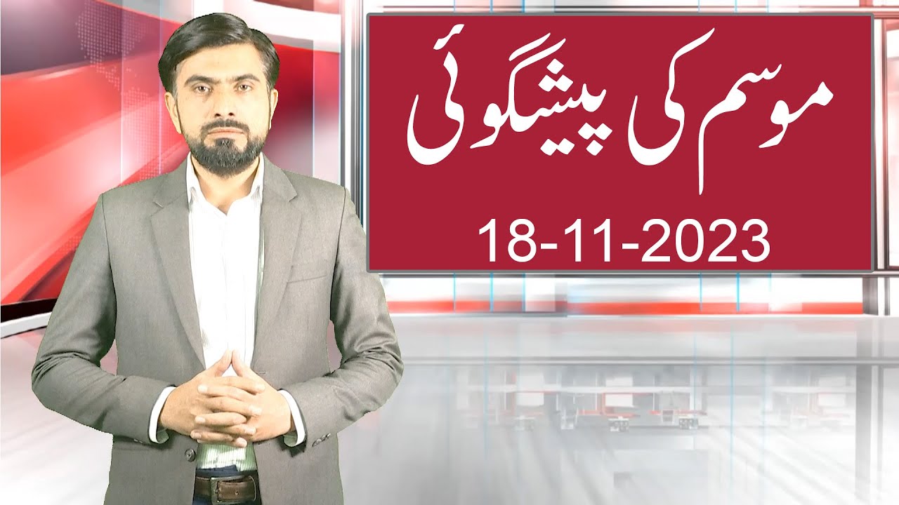 Daily National Weather Forecast 18112023 YouTube