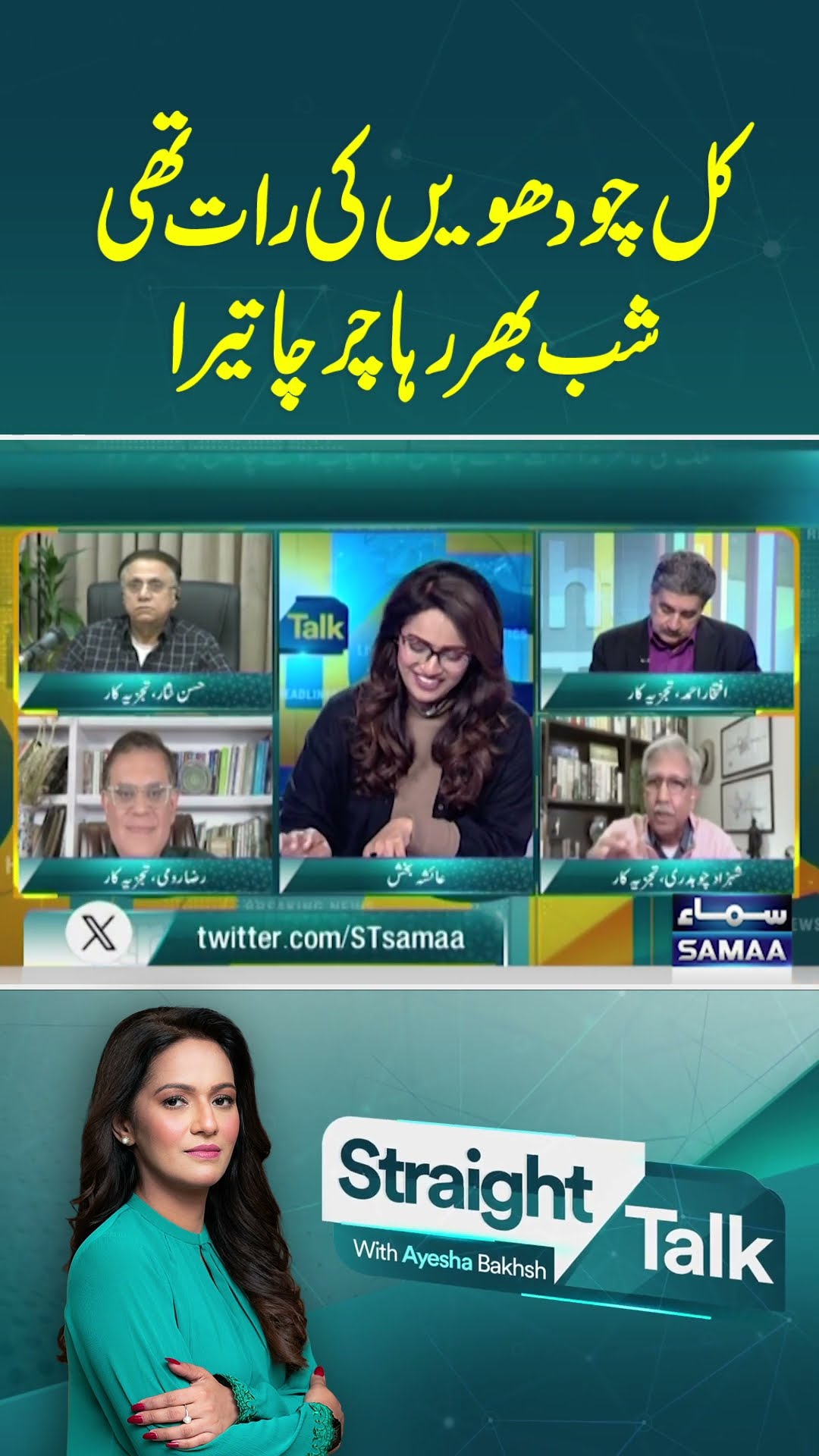Straight Talk With Ayesha Bakhsh | SAMAA TV