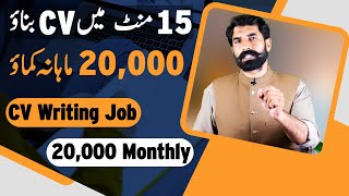 Online CV Writing Job | Part Time Jobs for Students | Earn From Home | Make Money Online | Albarizon