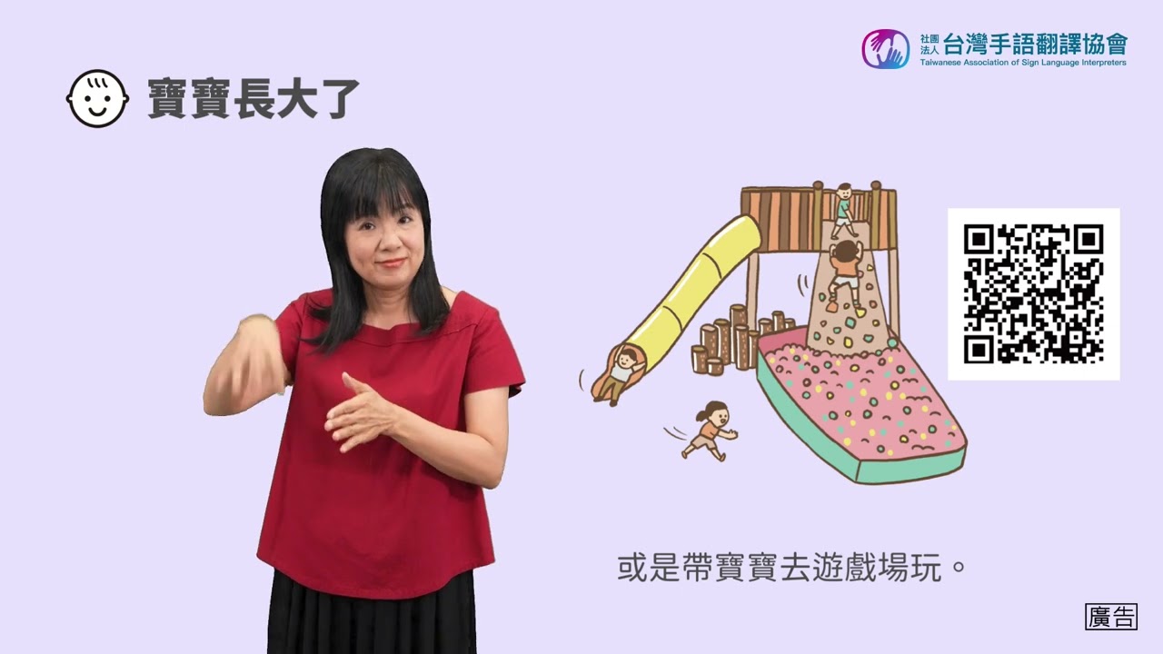 學會照顧寶寶 - 臺灣手語版