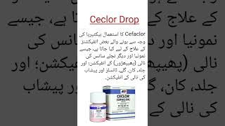 Ceclor Drop Uses|پچوں کیلئے بہترین ڈراپس #viral #trending #shorts #medicineknowledgefactory