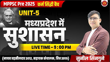 Lec 05 | मध्यप्रदेश में सुशासन | MPPSC Pre 2025 Unit 05 | MP me Sushas | Sunil Sir