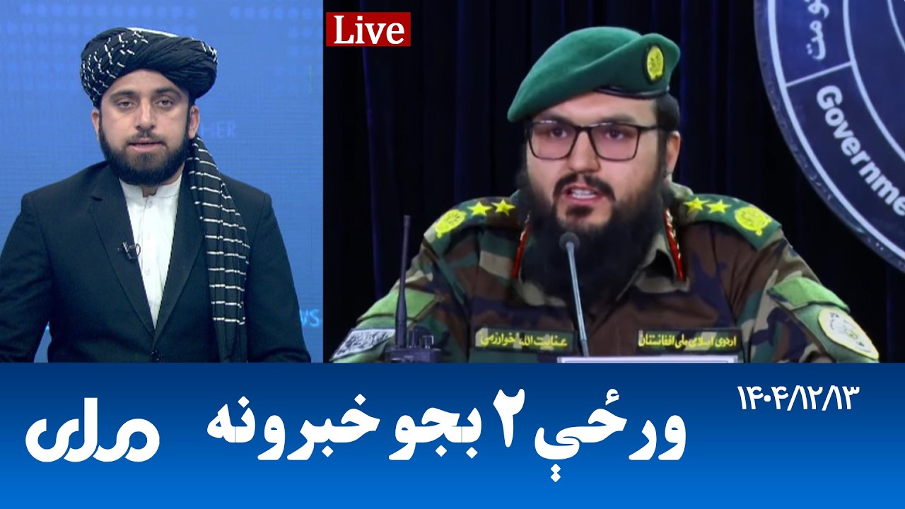 RTA Pashto News | د ورځې دوه بجو خبرونه