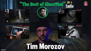The Best of Russian Ghosts EP.2 Tim Morozov | Scary Ghost | Reaction