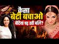 #betibachaobetipadhao to #dowry Deaths? Who Will Save Our Daughters? #crimenews #narishakti