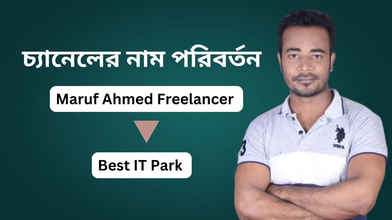 চ্যানেলের নাম পরিবর্তন | Best IT Park - YouTube