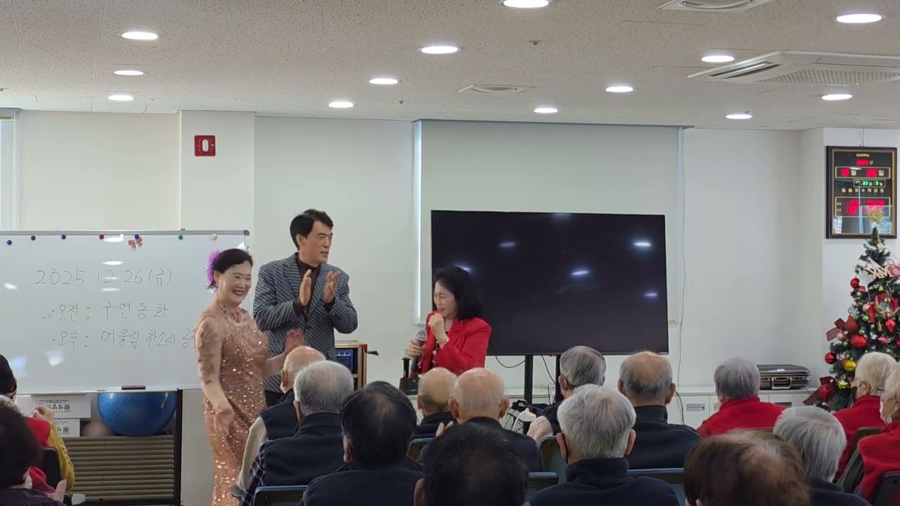 🎵해주메들리2집🎤총괄단장.가수 전해주.아름답고 행복을 선사하는  어울림 한소리 예술단의 재능나눔.더조은 재활 주간보호 .2025년12월26일.가입010 4542 0219