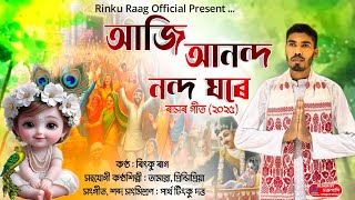 Aji Anondo Nondo Ghore Free Mp3 Download Ras Geet || Rinku Raag || This is || Princi Priya ||Rasl... Thumb