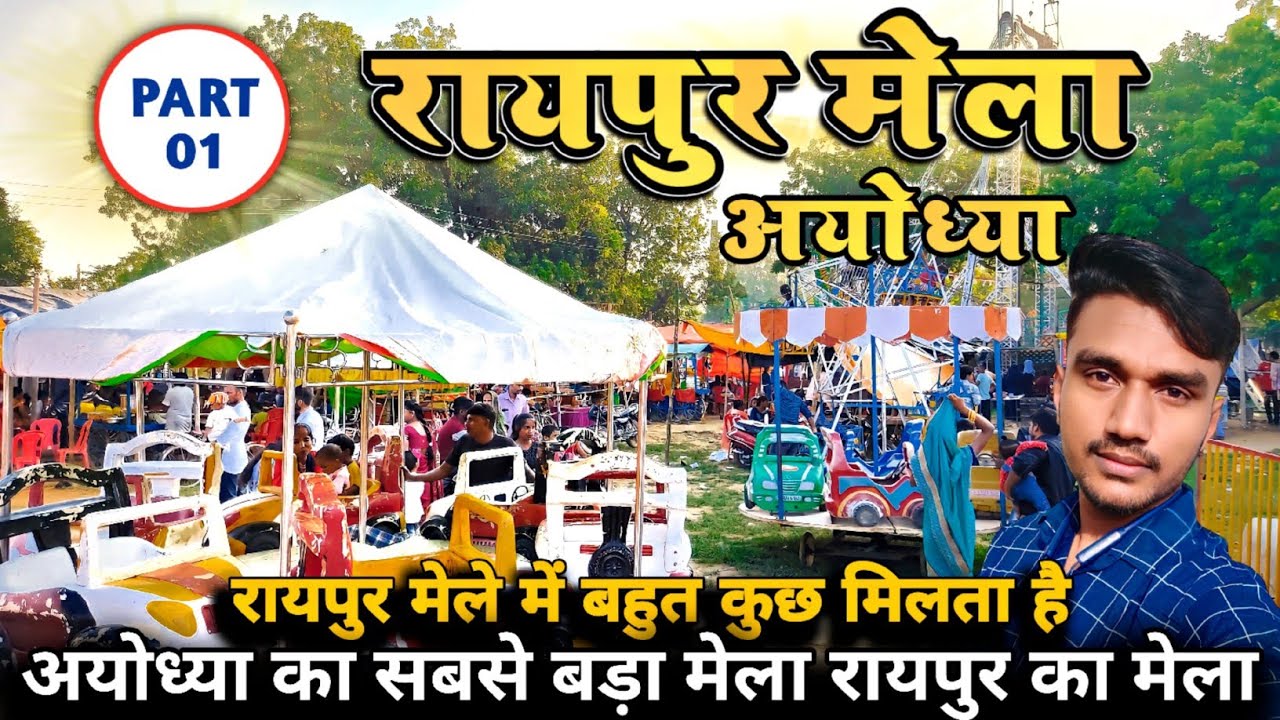 Raipur Mela Ayodhya🎡🎈 | PART-1 | Raipur Ka Mela | Raipur Mela