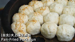 Juicy PanFried Buns! There are pork and Cabbage, and each is chubby / Shilin Night Market in Taiwan