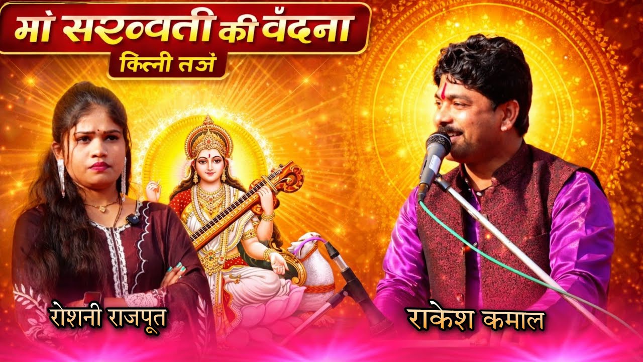 फिल्मी तर्ज# वंदना।कभी प्यार ना करेंगे। जरूर सुने। राकेश कमाल रोशनी राजपूत।9669439111