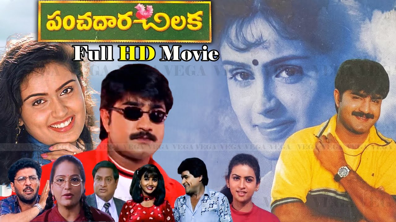 Panchadara Chilaka Telugu Full Movie || Srikanth | Kausalya | MS Narayana | Prithiveeraj