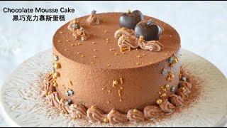 Dark Chocolate Mousse Cake || Never buy a birthday cake again The BEST Chocolate Mousse Cake Recipe