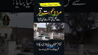 Zaib O Zeenat Karne Wali Aurat Ki Kahani | Sachi story ek aurat ki | #shorts