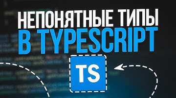 Как использовать unknown, never, void, object, Record в TypeScript