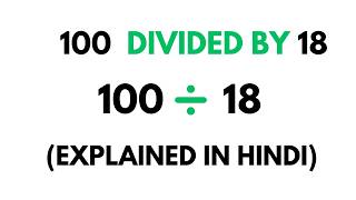 How to divide 100 by 18 ( Divide 100 ÷ 18 ), Explained in Hindi