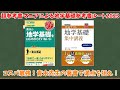 【大学受験】超参考書マニアによる地学基礎参考書ルート2023【ゆっくり解説】