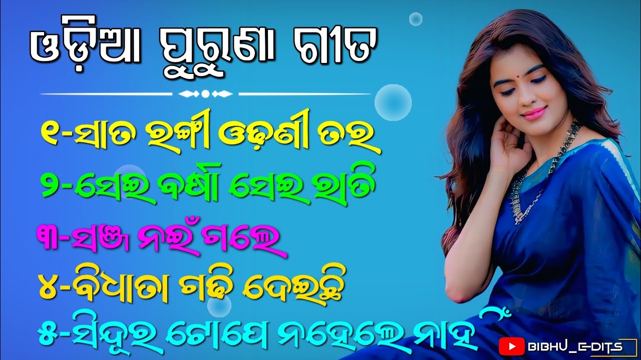 Odia Best Album Song || Odia Old Album Song Video || Odia Old Romantic Album Song || Odia Jukebox