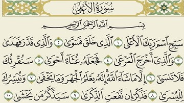 087- سورة #الأعلى للقارئ شيرزاد عبدالرحمن طاهر