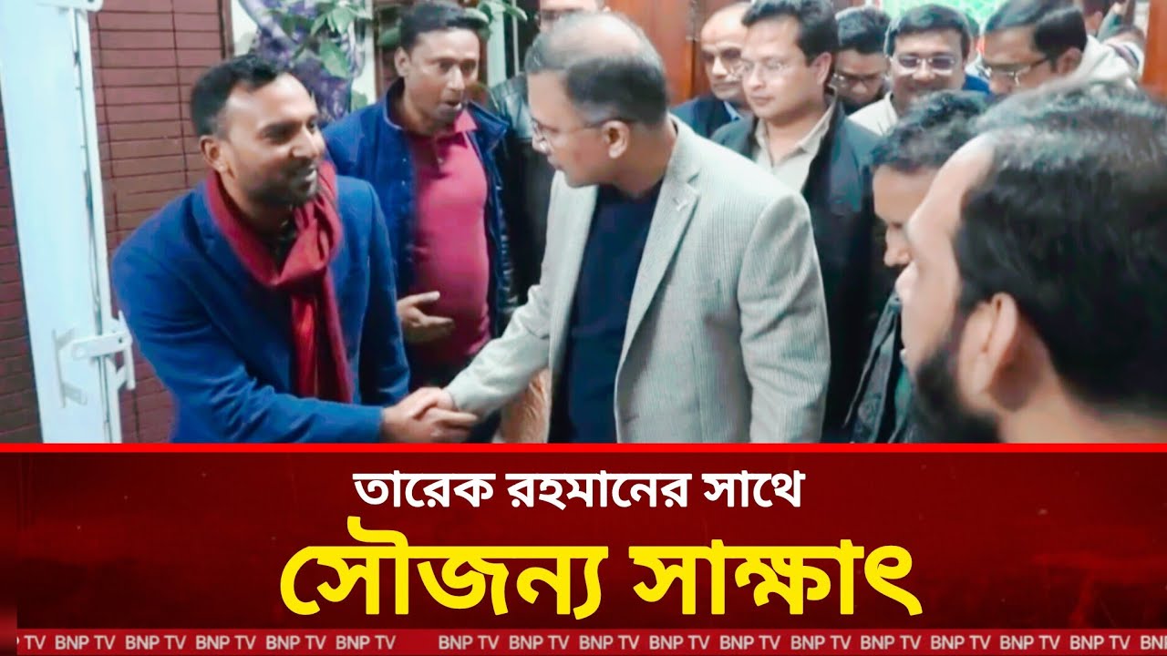 Tarique Rahman BNP Bangladesh | BNP TV 