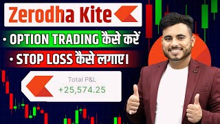 Zerodha Kite App Se Option Trading Kaise Kare | Zerodha Kite App Stop Loss In Option Trading. screenshot 3