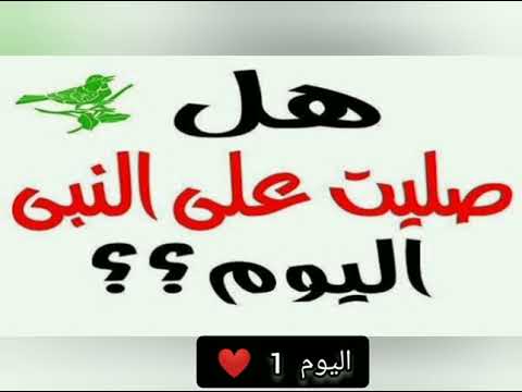 يلا بينا نصلي علي حبيبنا النبي