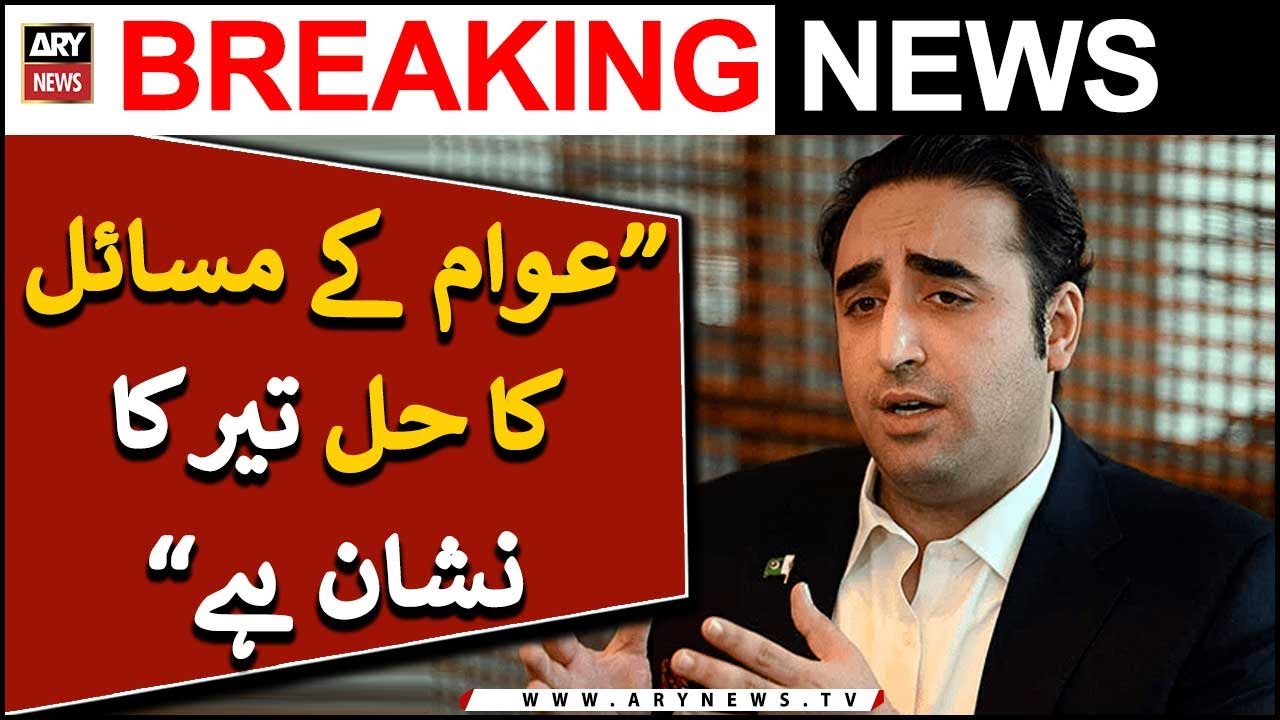 Awam kay masail ka hal Teer ka nishan hai, Bilawal Bhutto