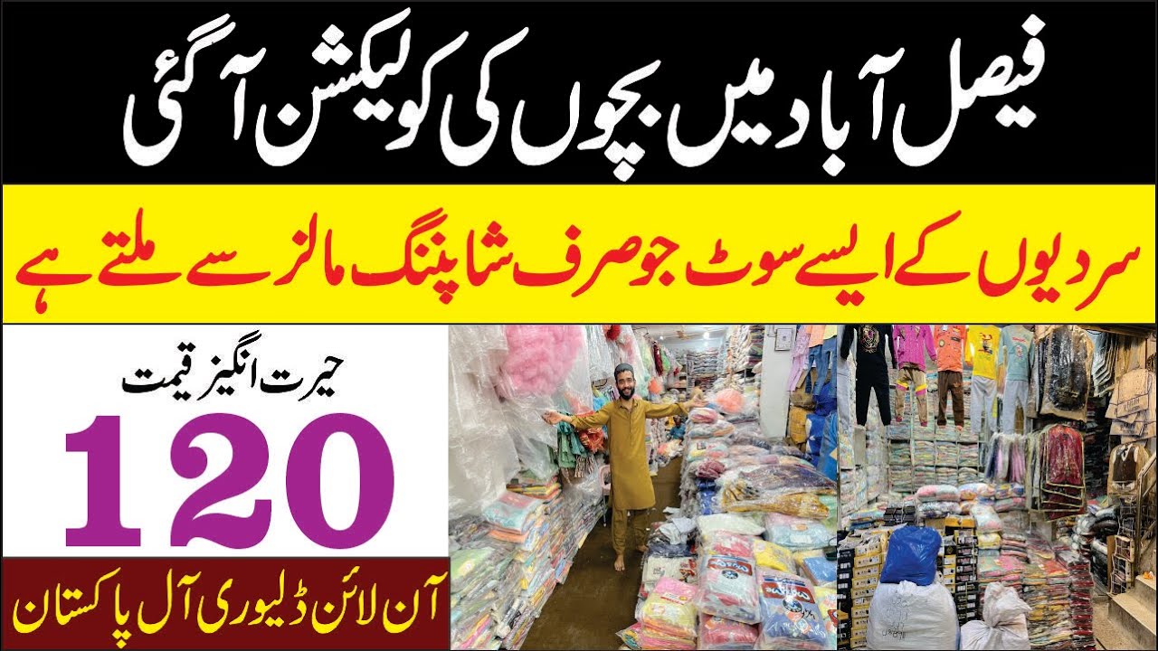 Baby and Baba Garments Wholesale Market | Kids Collection | Mintgumri Bazar Faisalabad