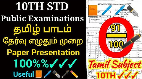 TN 10TH STD PUBLIC EXAMINATION-2022 TAMIL SUBJECT PUBLIC EXAM PAPER PRESENTATION PDF 100%™✓™✓USEFUL