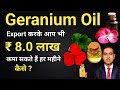 earn rs. 8.0 lakh by exporting geranium oil I how to export geranium oil from india I rajeevsaini