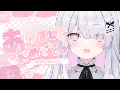 *.┊#カウントダウン      ┊一緒に年を越すぞぉぉぉ！私来年大きくなります！！♡ˎˊ˗〚＃新人Vtuber〛