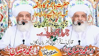 Hazrat Hajra ra ka Imtihaan New Bayan Qari Muhammad Ramzan Saeedi