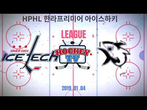 HPHL 한라프리미어리그 아이스텍 vs H.C샥스