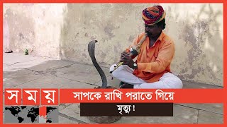 ভাইরাল সেই ভিডিও তে আসলে কী ঘটেছিল? | Snake Game | Somoy Entertainment screenshot 4