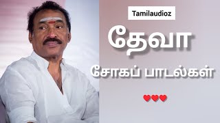Deva Sad Songs | Deva Hits | Deva Love Songs | Nonstop Hits | Tamil Songs | Tamilaudioz