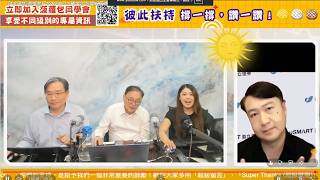 【430 財經直播室】2026-08-17 藺常念 彭偉新 黃德几 太陽神 ｜菠蘿包工作室 BoLoo Finance