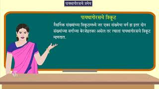 10th Maths 2 | Chapter#02 | Topic#01 | प्रस्तावना | Marathi Medium