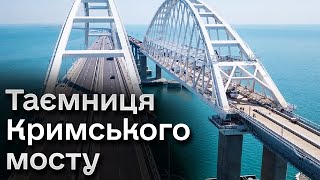 Таємницю розкрито! СБУ показала, з чого зроблений Кримський міст! Вони знають, як його зруйнувати!