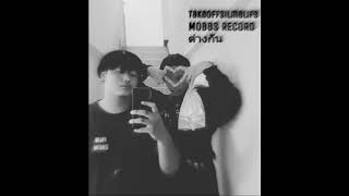 ตางกน - Mobbs Record Takeoffslimelife Prod By Joeldemora