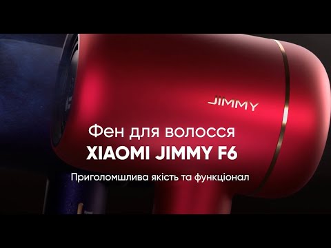 Потужний фен для волосся Xiaomi Jimmy F6 | Оздоровлення, негативна іонізація та відмінний функціонал