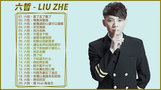 六哲 Liu Zhe 2018 || 选择六哲的20首最佳歌曲 【累了走了散了 / 畢竟深愛過 / 苦苦挽留 / 不要丟下我 / 愛要怎麼放開】 Best Songs of Liu Zhe 2018