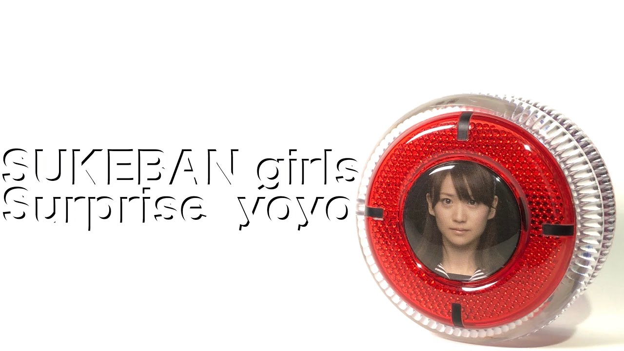 スケバンガールズ サプライズヨーヨー ヨーヨー 紹介 / SUKEBAN girls