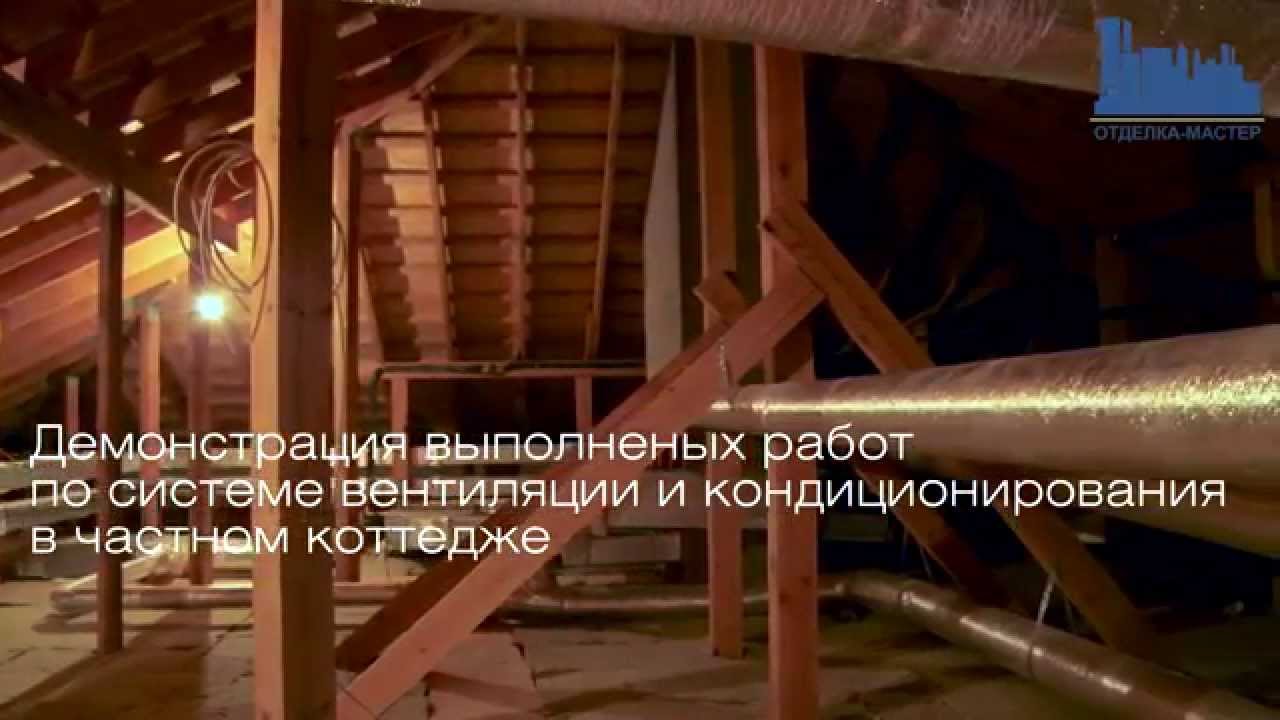 Как устроена вентиляция в доме - YouTube