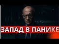 ⚡Европа в панике: Запад сталкивается с геополитическим крахом, который больше невозможно отрицать!