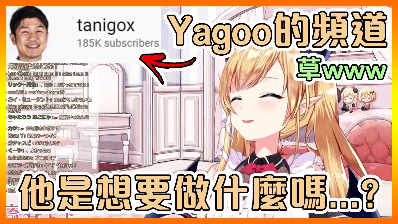 巧可老師最近才發現Yagoo的頻道!但她想不清這頻道的目的是什麼...【Hololive中文】