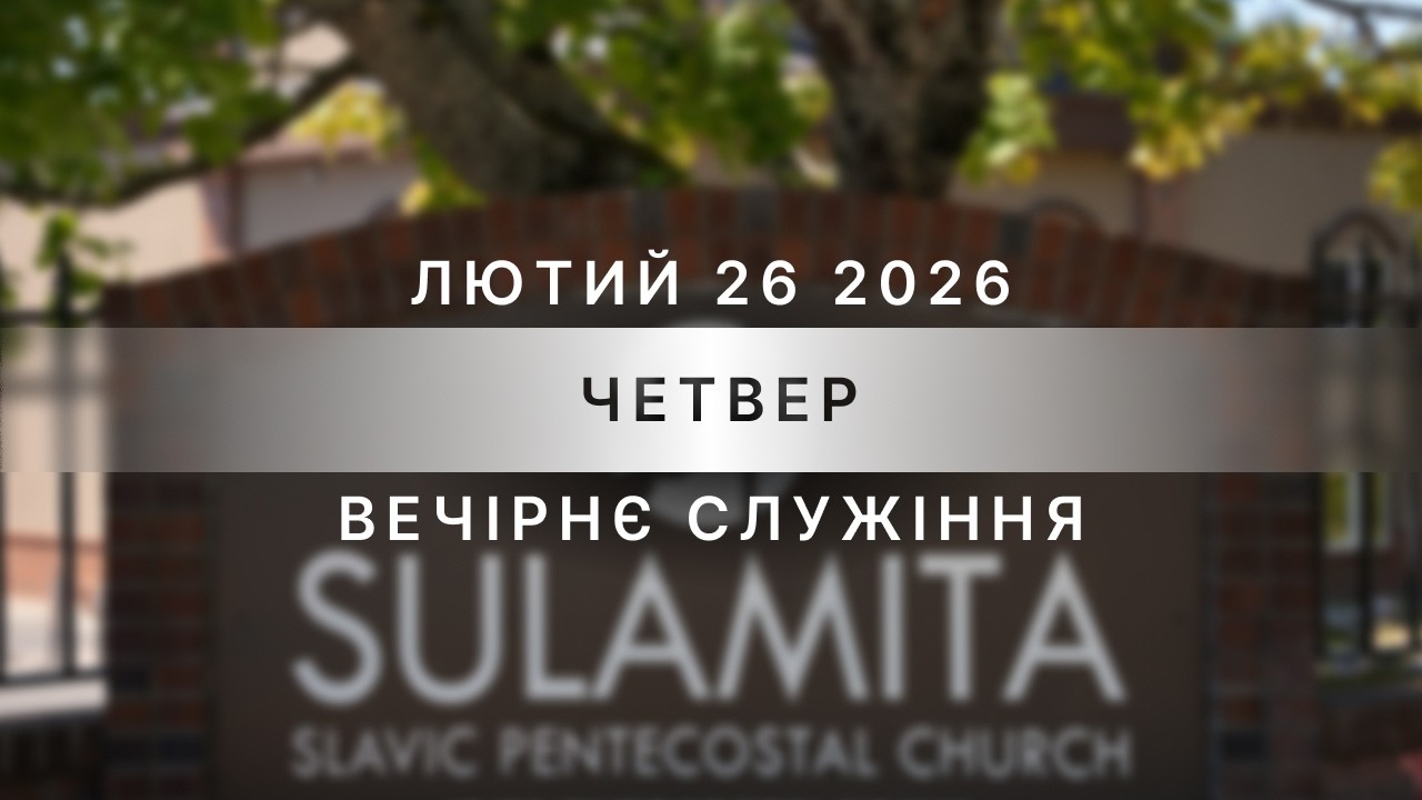 02/26/2026 - Thursday Evening Service