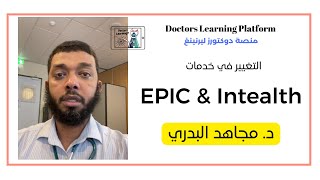 EPIC & Intealth Dr Mojahd Elbadry Doctors Learning Platform