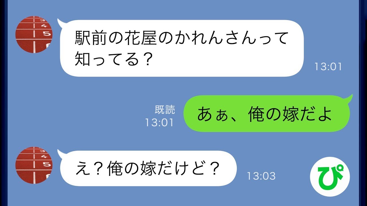 【LINE】大親友からのサプライズ結婚報告直後とんでもない修羅場へと発展→二人の