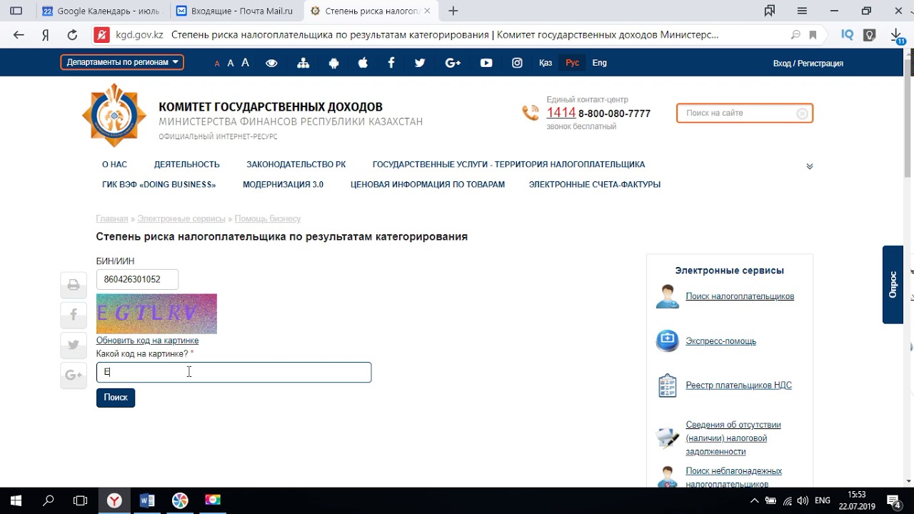 Поиск налогоплательщиков рк. Gov. Структура комитета государственных доходов республики армения. Kz. Комитет государственных доходов республики казахстан.