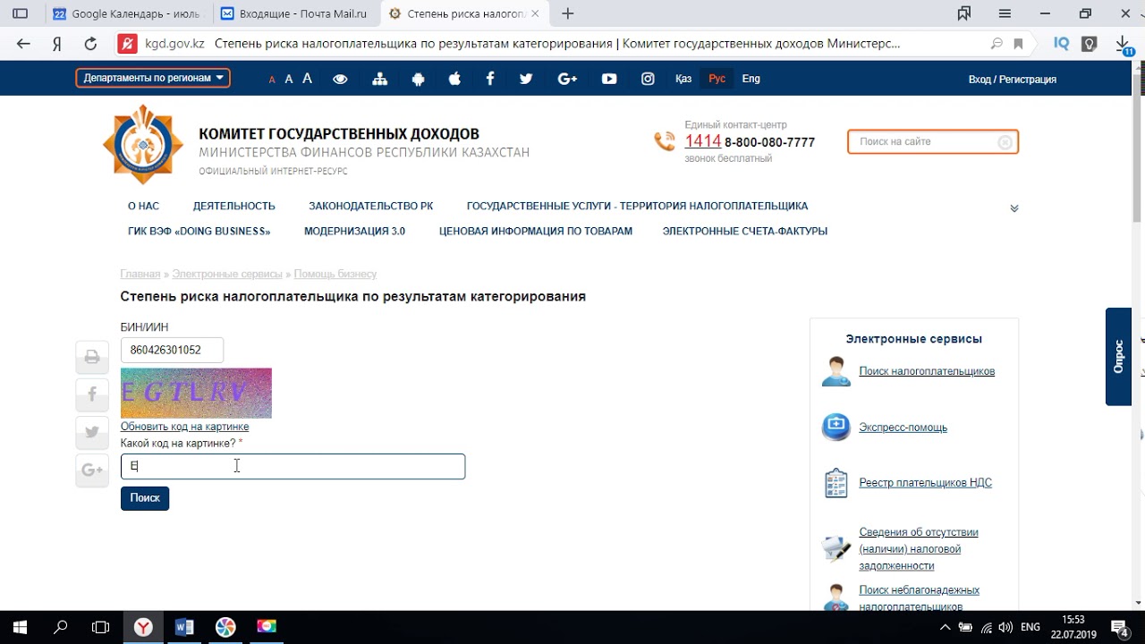Https cabinet gov ru. Поиск налогоплательщика. КГД. КГД гов кз. Код налогоплательщика Казахстан.
